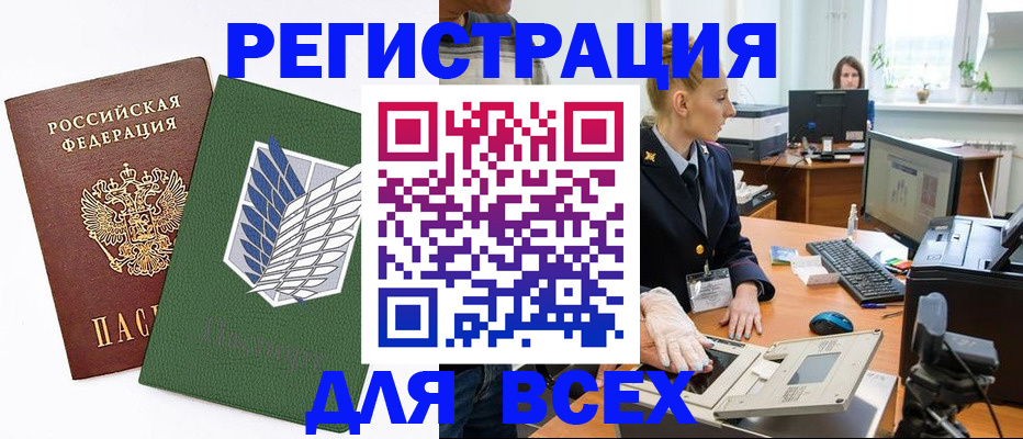 прописка штамп в Кропоткине