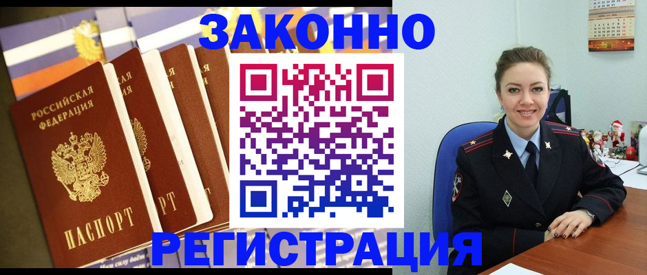 прописка в квартире в Кропоткине